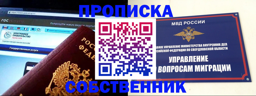 прописка в квартире в Нефтеюганске